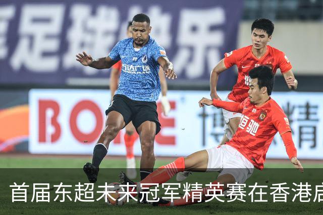 首届东超未来冠军精英赛在香港启德举行，菲律宾宿务队击败中国澳门队获得冠军